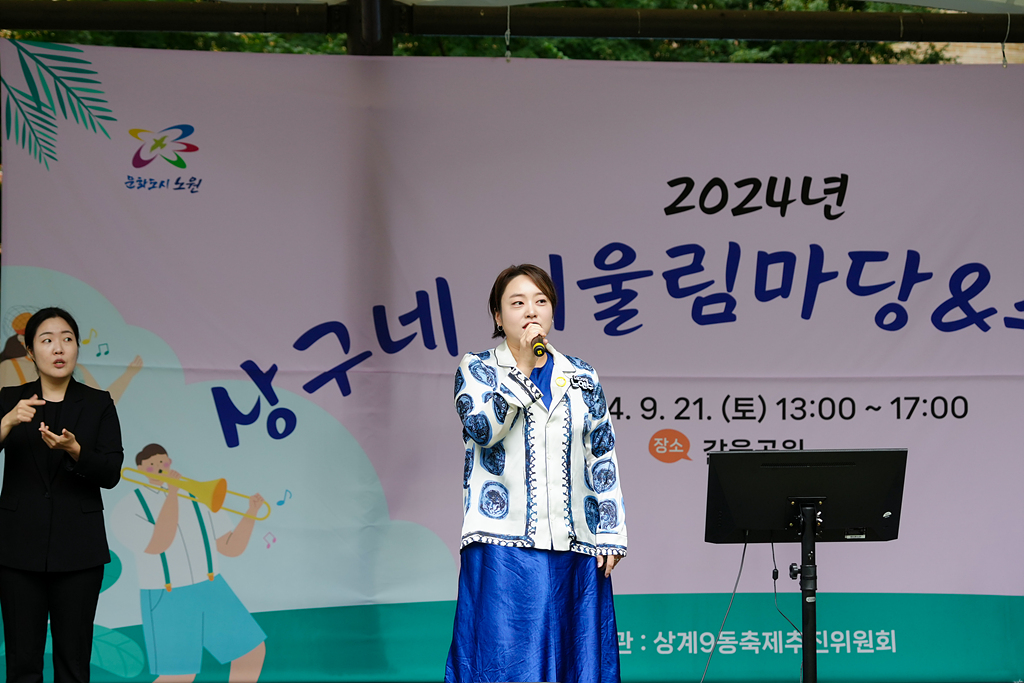 2024. 동 마을축제(상계9동) - 3
