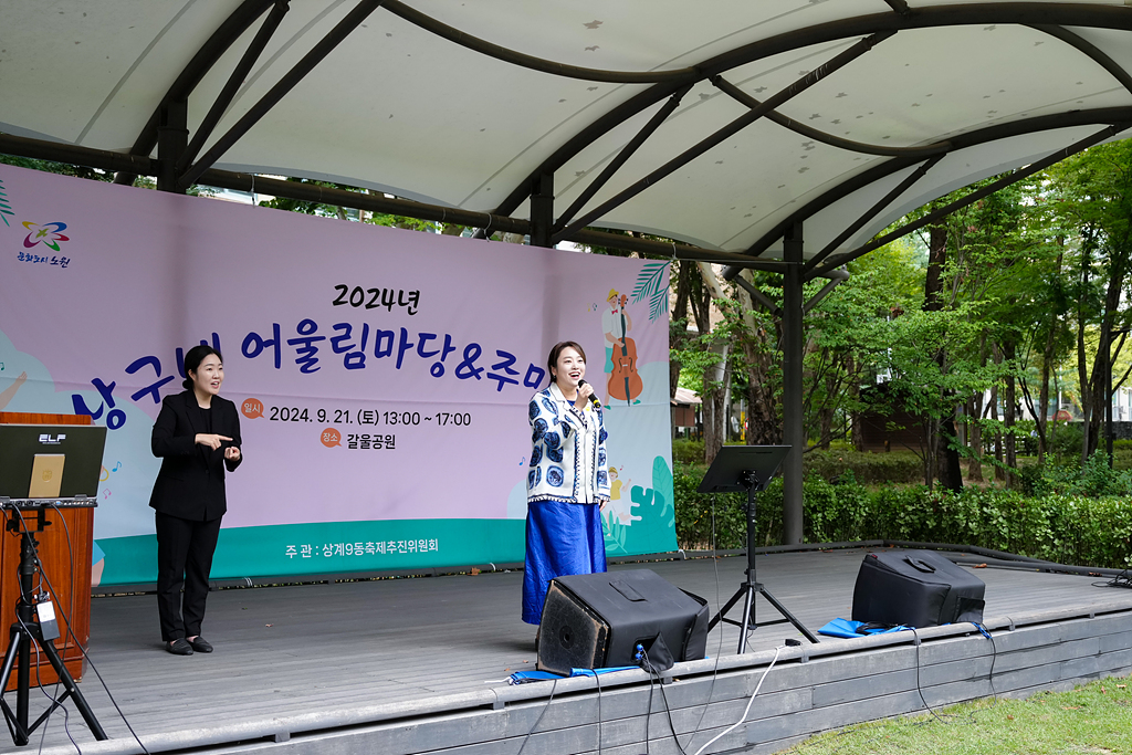 2024. 동 마을축제(상계9동) - 4