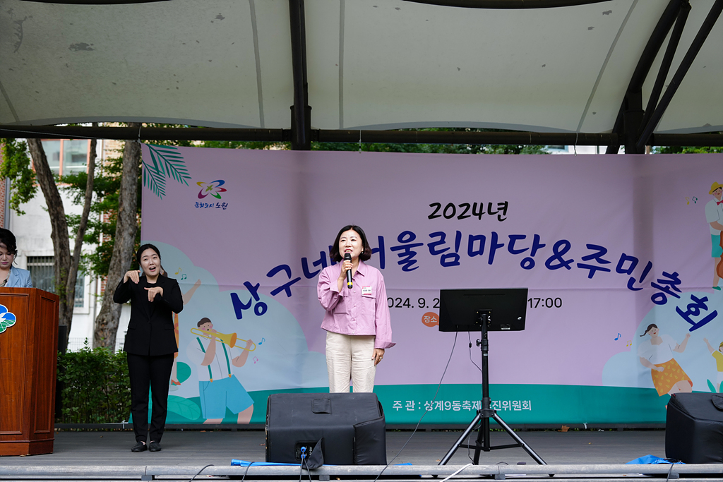 2024. 동 마을축제(상계9동) - 6