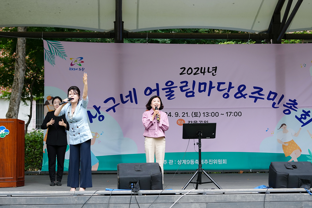 2024. 동 마을축제(상계9동) - 5