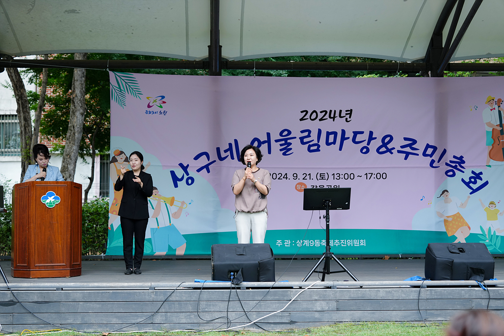 2024. 동 마을축제(상계9동) - 8