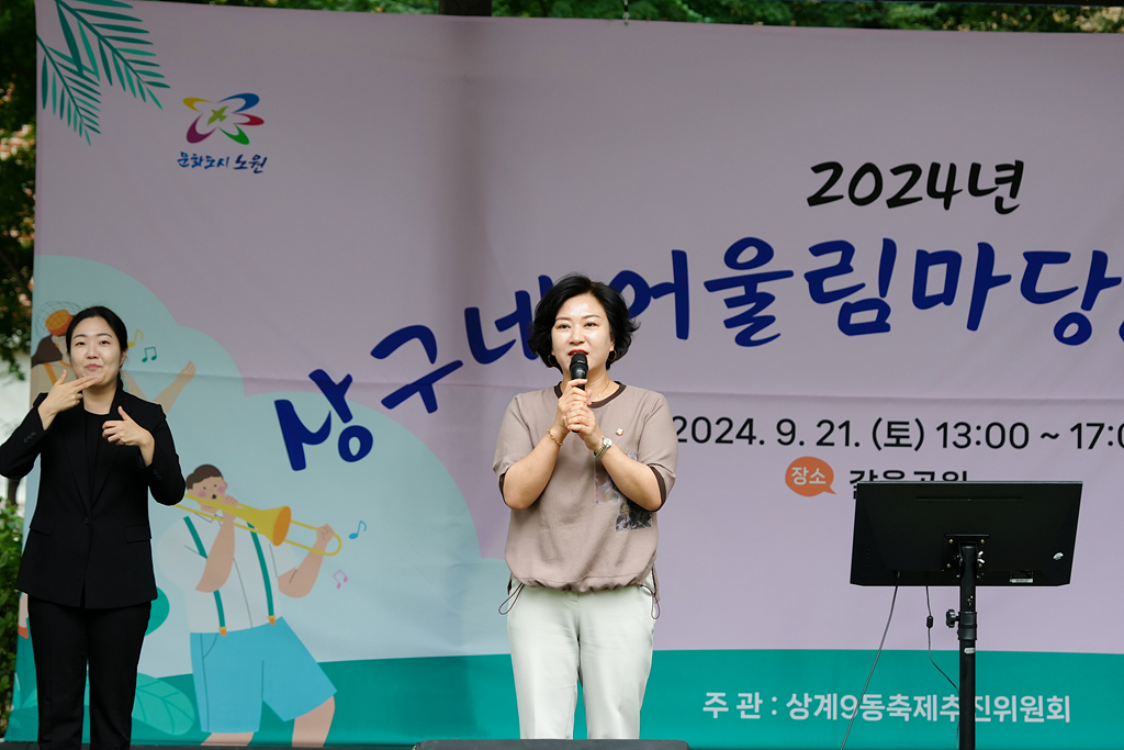 2024. 동 마을축제(상계9동) - 9