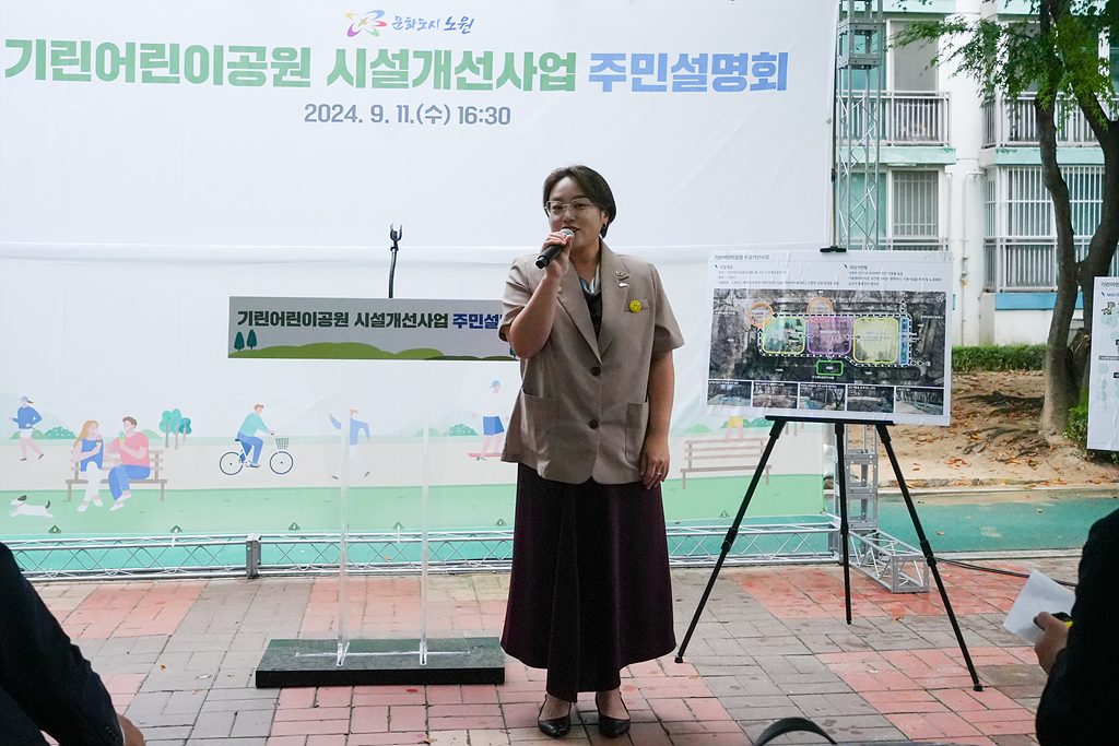 기린어린이공원 주민설명회 - 2