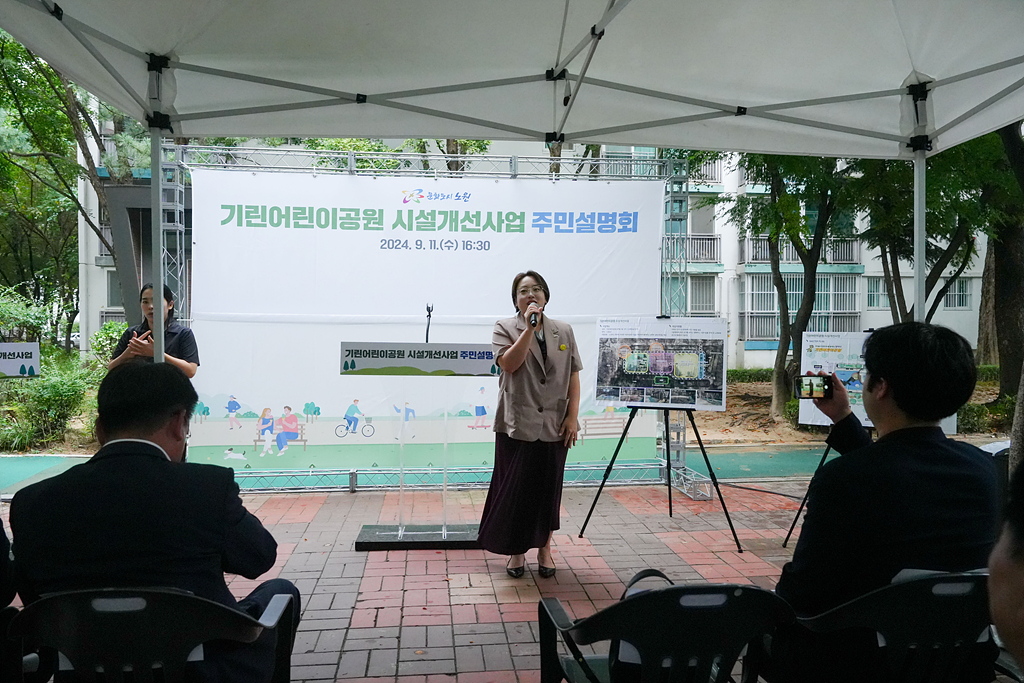 기린어린이공원 주민설명회 - 1