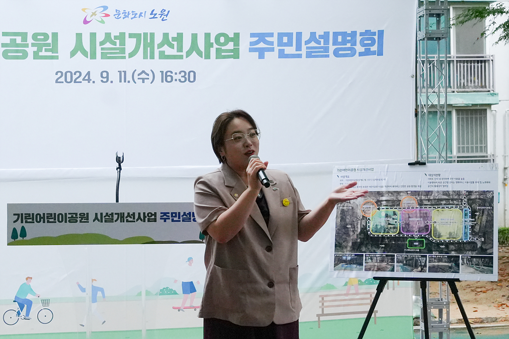 기린어린이공원 주민설명회 - 3