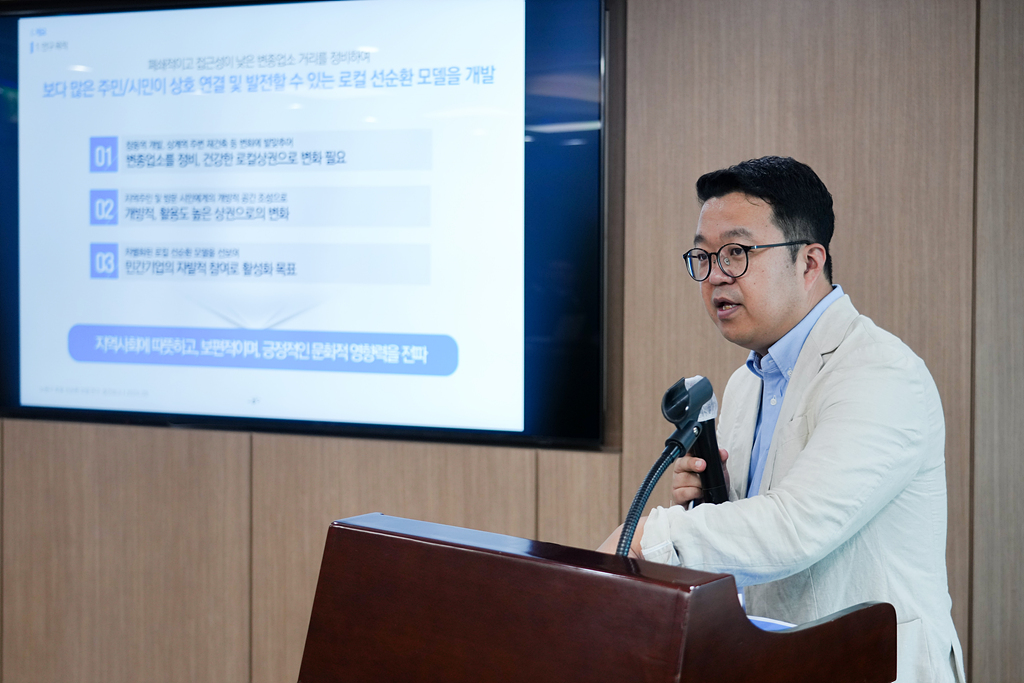 노원구 로컬 선순환 모델 연구단체 연구용역 중간보고회 - 3