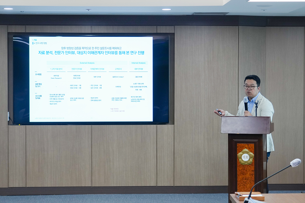 노원구 로컬 선순환 모델 연구단체 연구용역 중간보고회 - 4