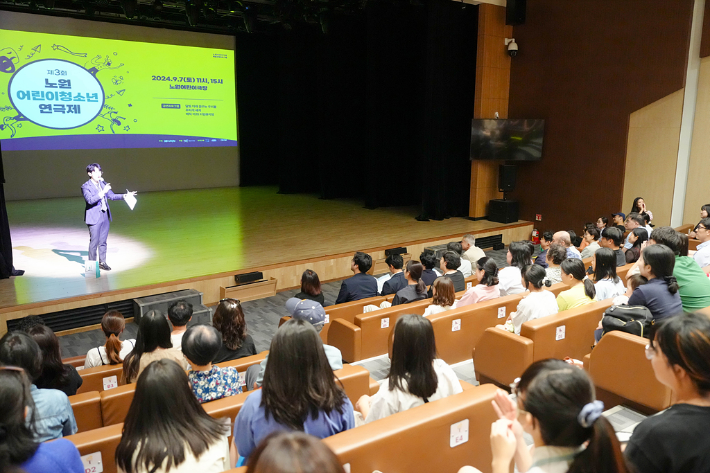 제3회 노원 어린이·청소년 연극제 - 1