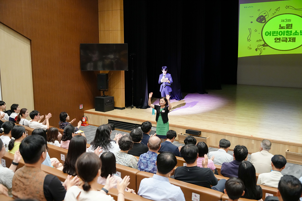 제3회 노원 어린이·청소년 연극제 - 2
