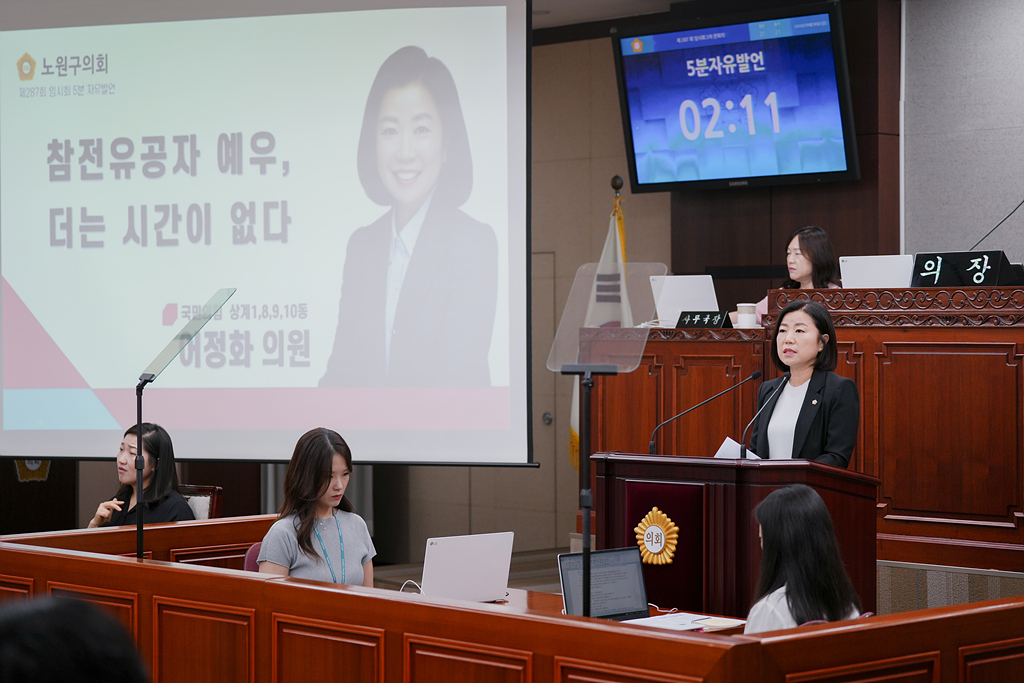 제287회 노원구의회 임시회 제2차 본회의 - 10