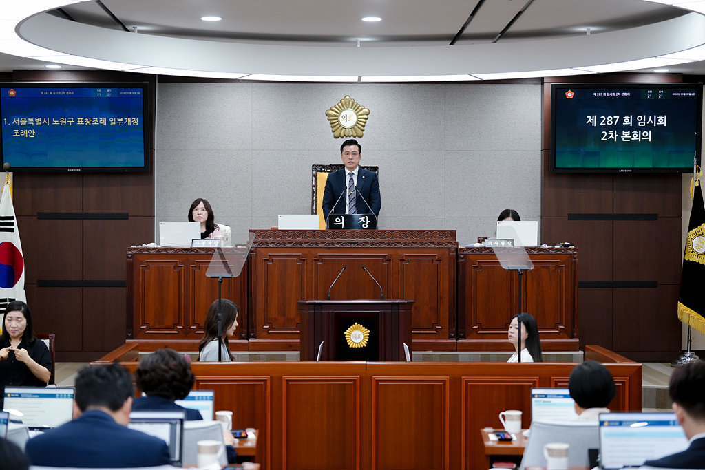 제287회 노원구의회 임시회 제2차 본회의 - 16