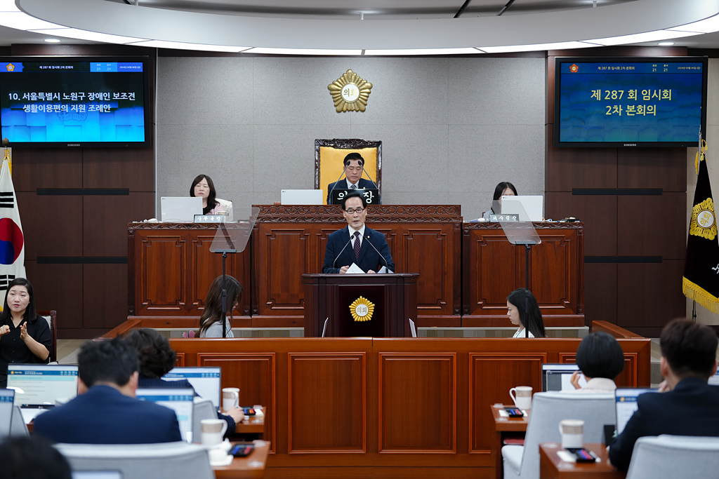 제287회 노원구의회 임시회 제2차 본회의 - 20