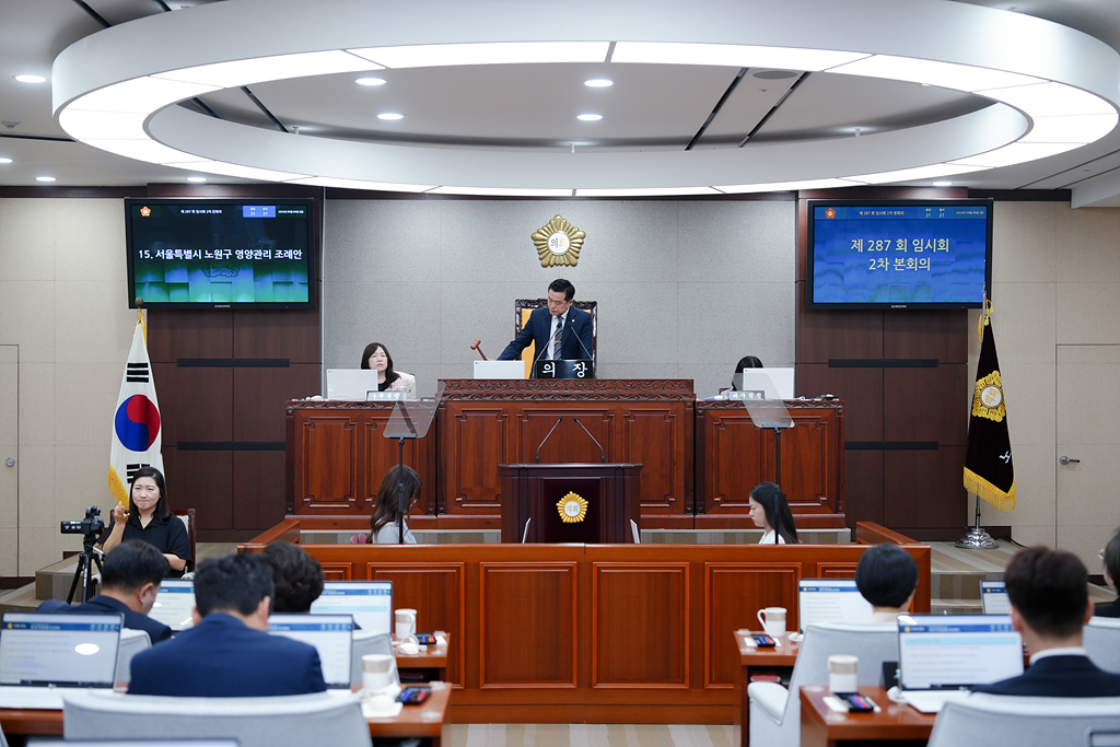 제287회 노원구의회 임시회 제2차 본회의 - 21