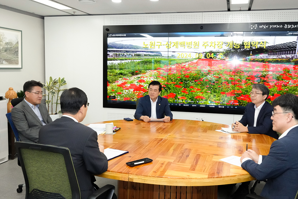 노원구-상계백병원 주차장 개방 협약식 - 2