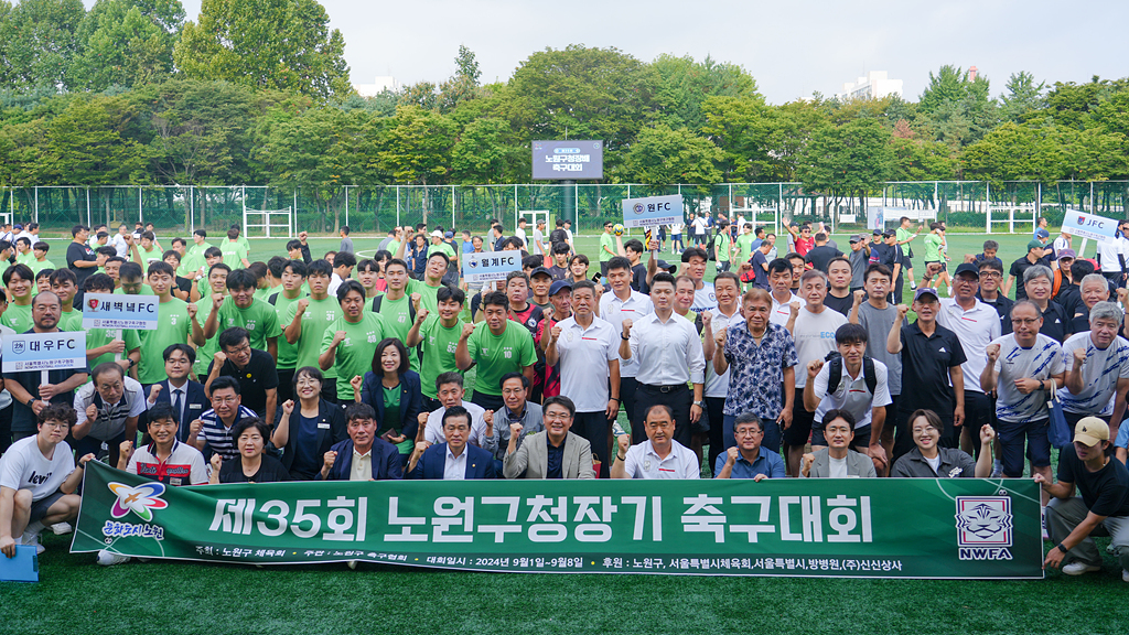 제35회 노원구청장기 축구대회 개회식 - 15