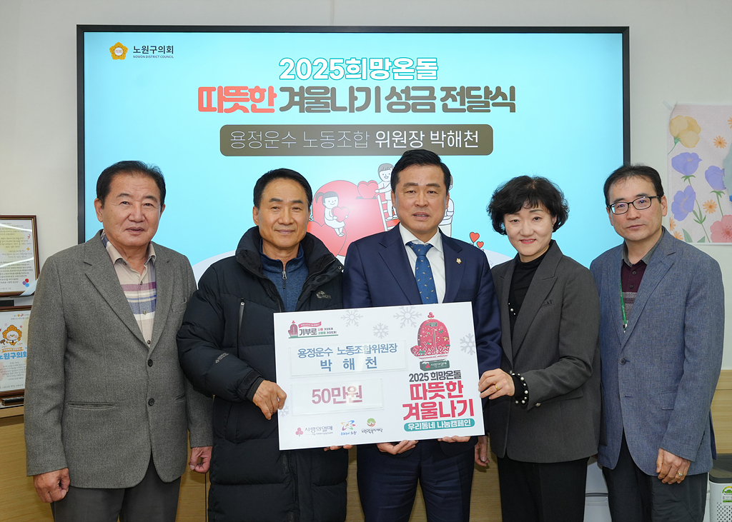 따뜻한 겨울나기 성금전달식 - 1