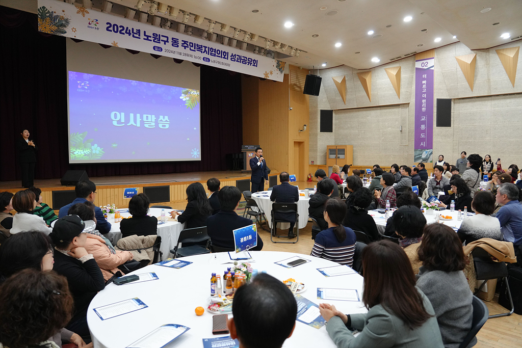 2024년 동 주민복지협의회 성과공유회 - 1