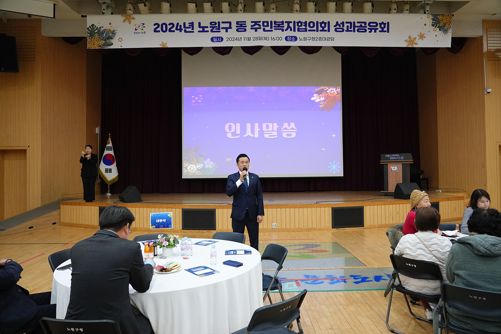 2024년 동 주민복지협의회 성과공유회 - 3