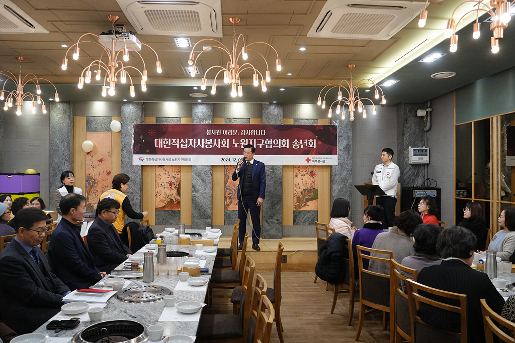 적십자협회 송년회 및 표창장수령식 - 1