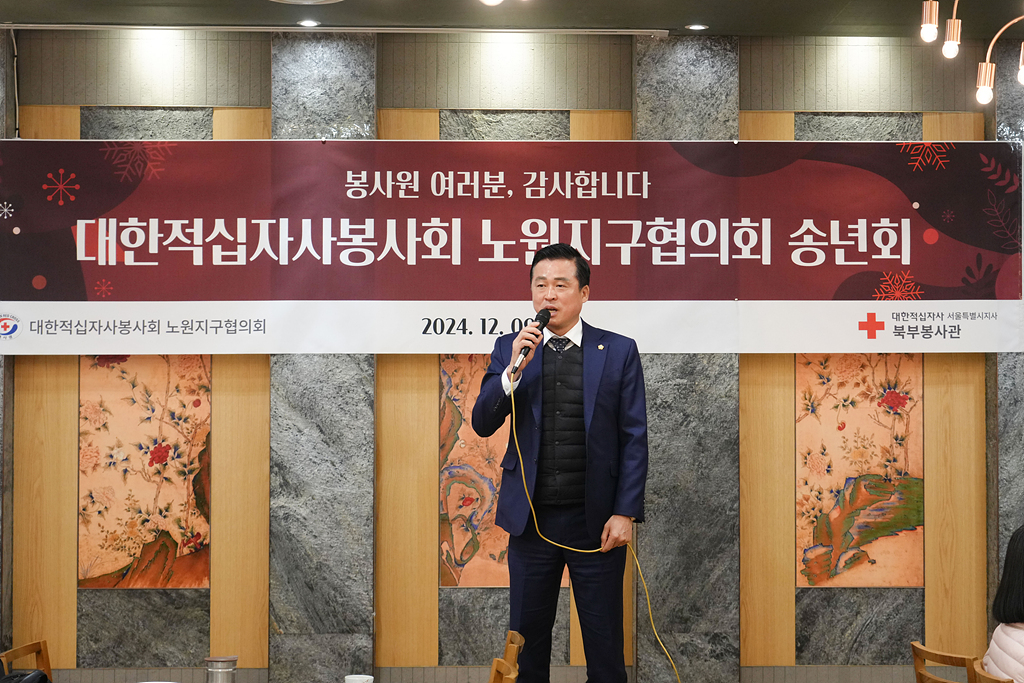 적십자협회 송년회 및 표창장수령식 - 2