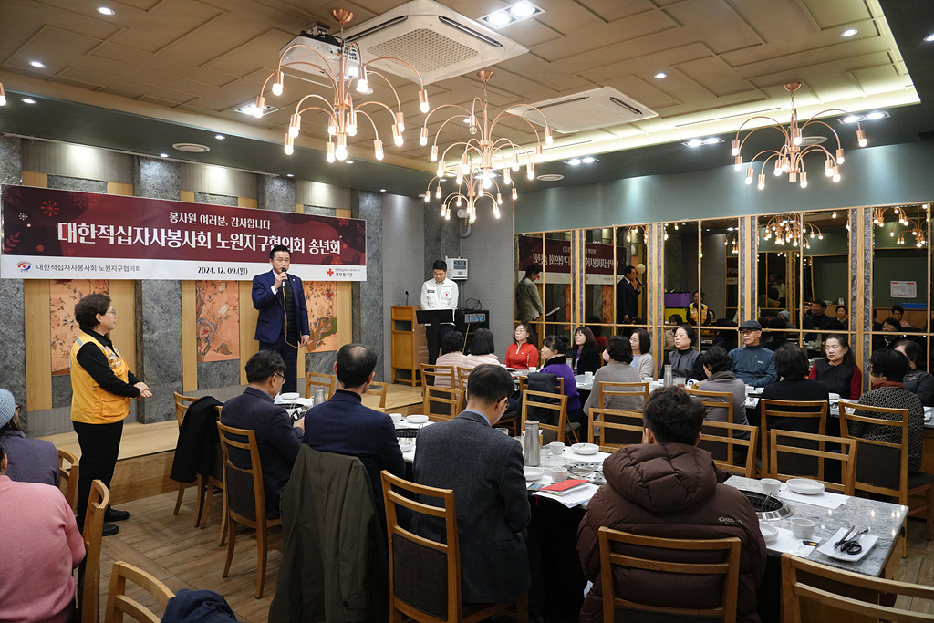 적십자협회 송년회 및 표창장수령식 - 3