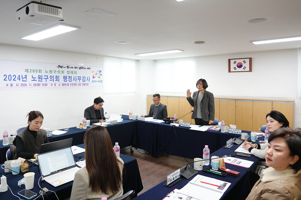 제289회 노원구의회 정례회 행정재경위원회 동행정사무감사(월계1동,중계4동) - 5