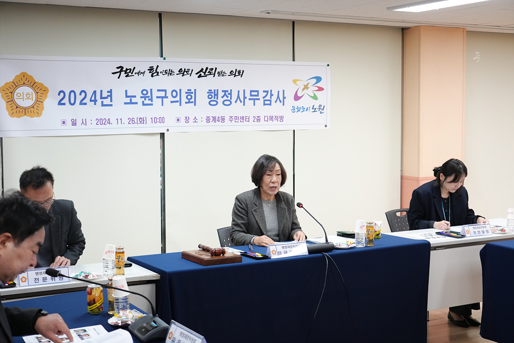 제289회 노원구의회 정례회 행정재경위원회 동행정사무감사(월계1동,중계4동) - 15