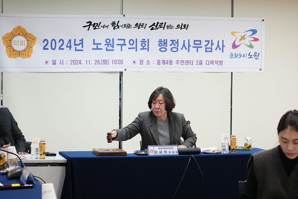 제289회 노원구의회 정례회 행정재경위원회 동행정사무감사(월계1동,중계4동) - 14