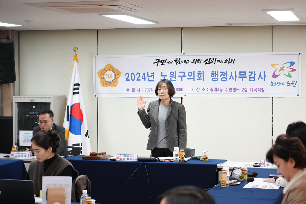 제289회 노원구의회 정례회 행정재경위원회 동행정사무감사(월계1동,중계4동) - 18