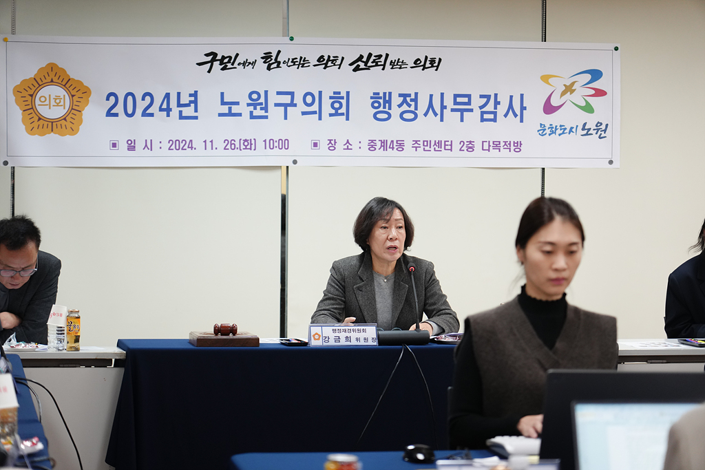제289회 노원구의회 정례회 행정재경위원회 동행정사무감사(월계1동,중계4동) - 19