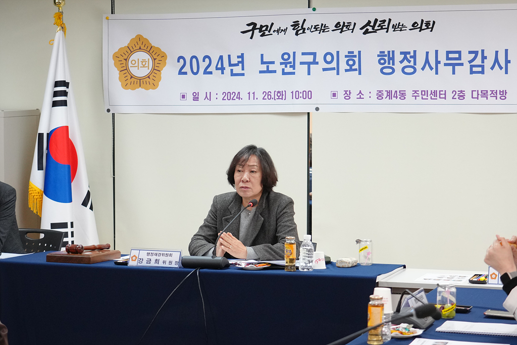 제289회 노원구의회 정례회 행정재경위원회 동행정사무감사(월계1동,중계4동) - 20