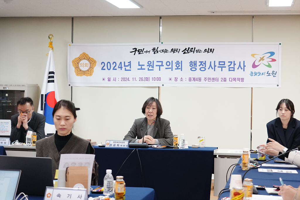 제289회 노원구의회 정례회 행정재경위원회 동행정사무감사(월계1동,중계4동) - 23