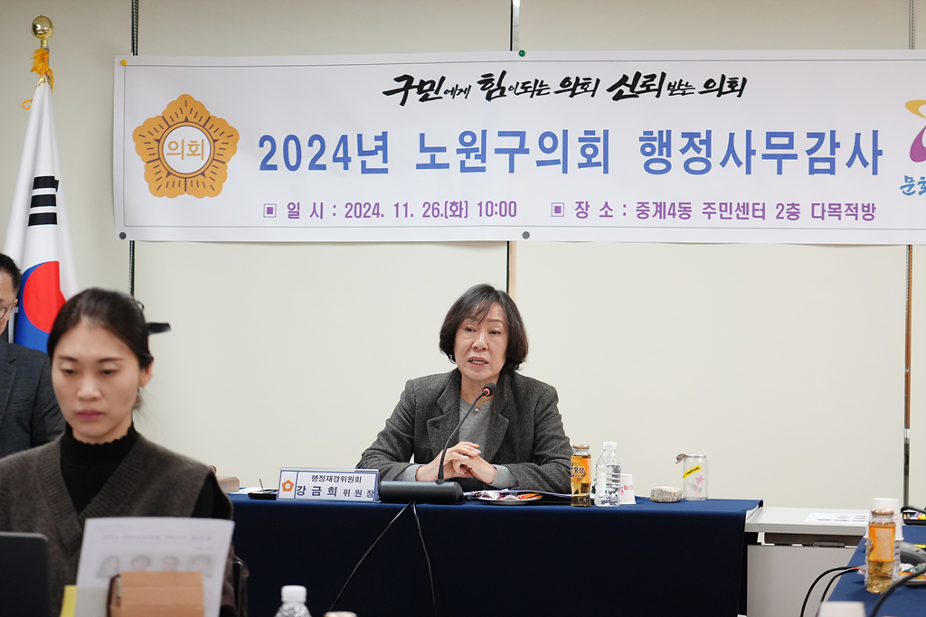 제289회 노원구의회 정례회 행정재경위원회 동행정사무감사(월계1동,중계4동) - 22