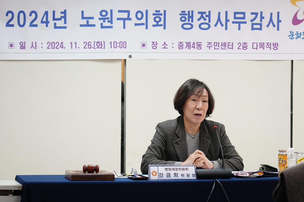 제289회 노원구의회 정례회 행정재경위원회 동행정사무감사(월계1동,중계4동) - 24
