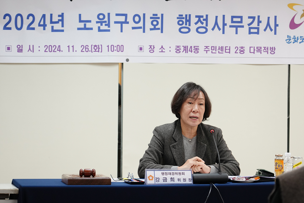 제289회 노원구의회 정례회 행정재경위원회 동행정사무감사(월계1동,중계4동) - 25