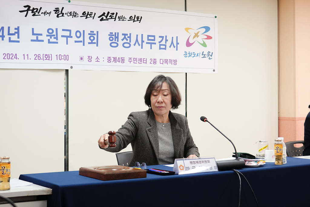 제289회 노원구의회 정례회 행정재경위원회 동행정사무감사(월계1동,중계4동) - 26