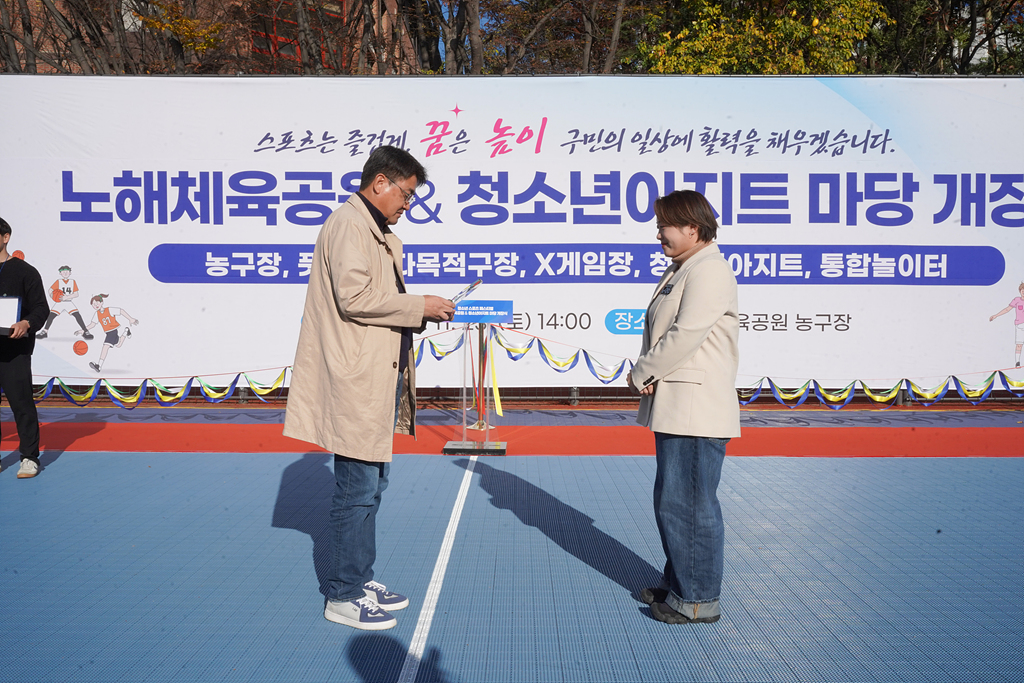  노해체육공원 노해청소년아지트 개장식 - 9