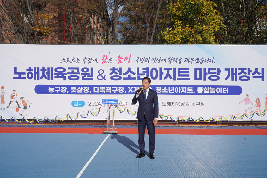  노해체육공원 노해청소년아지트 개장식 - 3