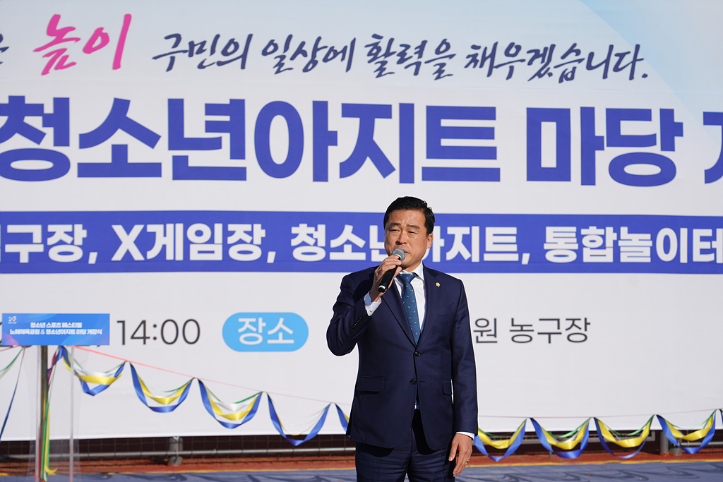  노해체육공원 노해청소년아지트 개장식 - 4