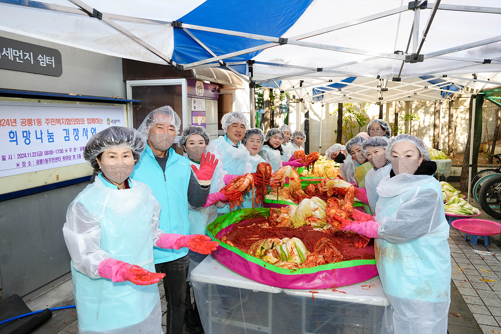 2024년 공릉1동 주민복지협의회와 함께하는 희망나눔 김장사업 - 7