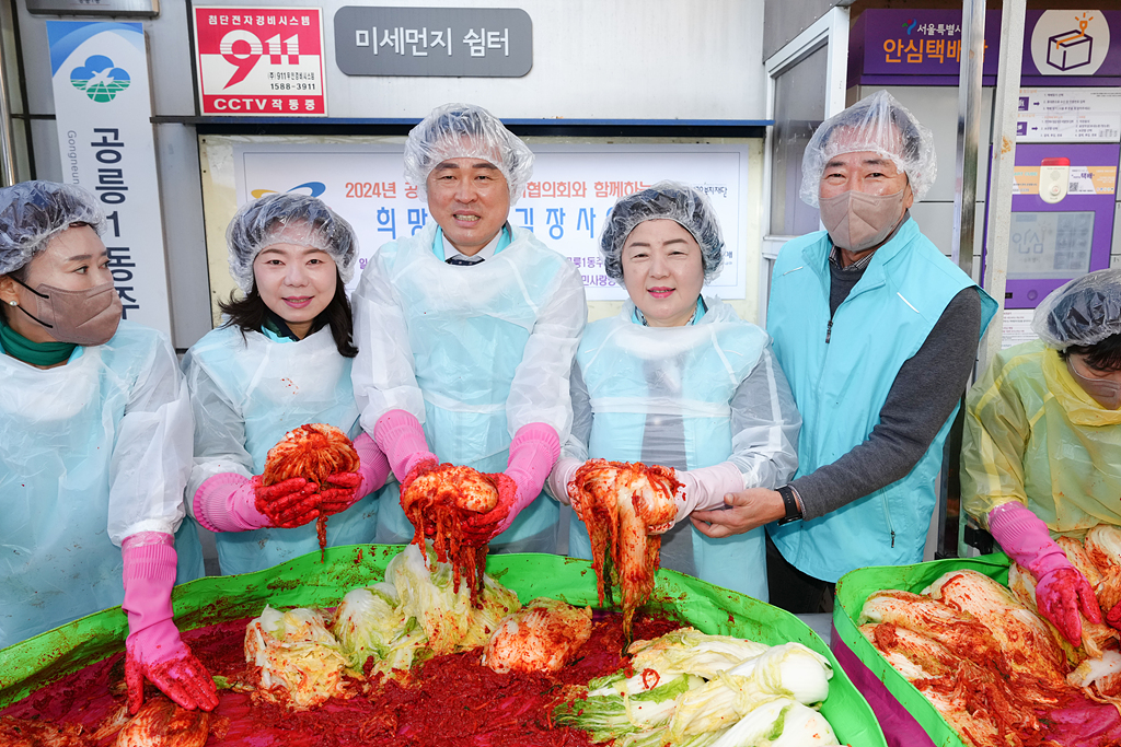 2024년 공릉1동 주민복지협의회와 함께하는 희망나눔 김장사업 - 6