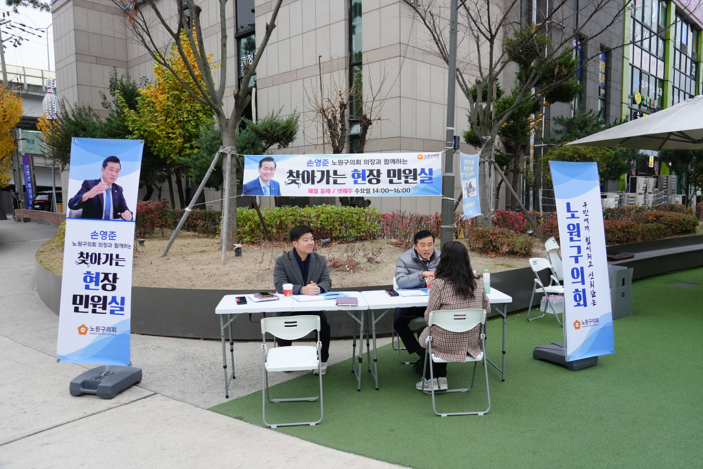 찾아가는 현장민원실(월계동) - 4