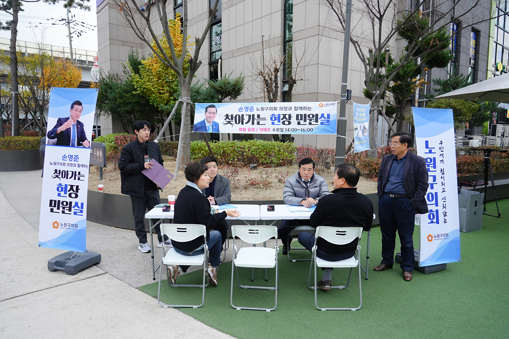 찾아가는 현장민원실(월계동) - 9