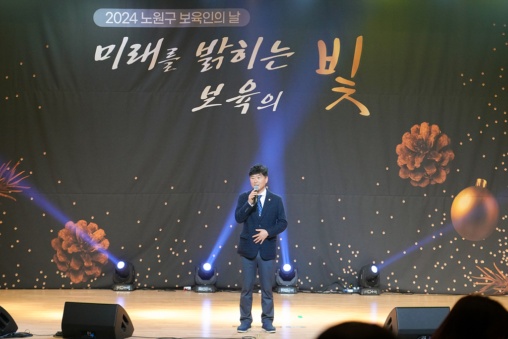 노원구 보육인의 날 힐링콘서트 및 유공자 표창수여식 - 5