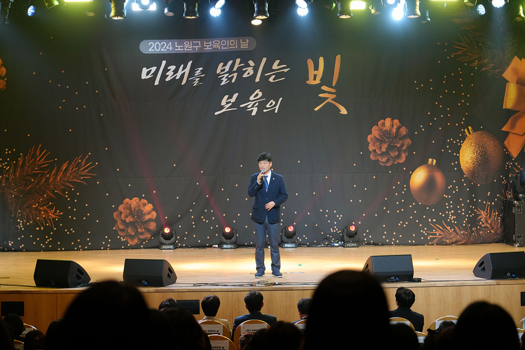 노원구 보육인의 날 힐링콘서트 및 유공자 표창수여식 - 4