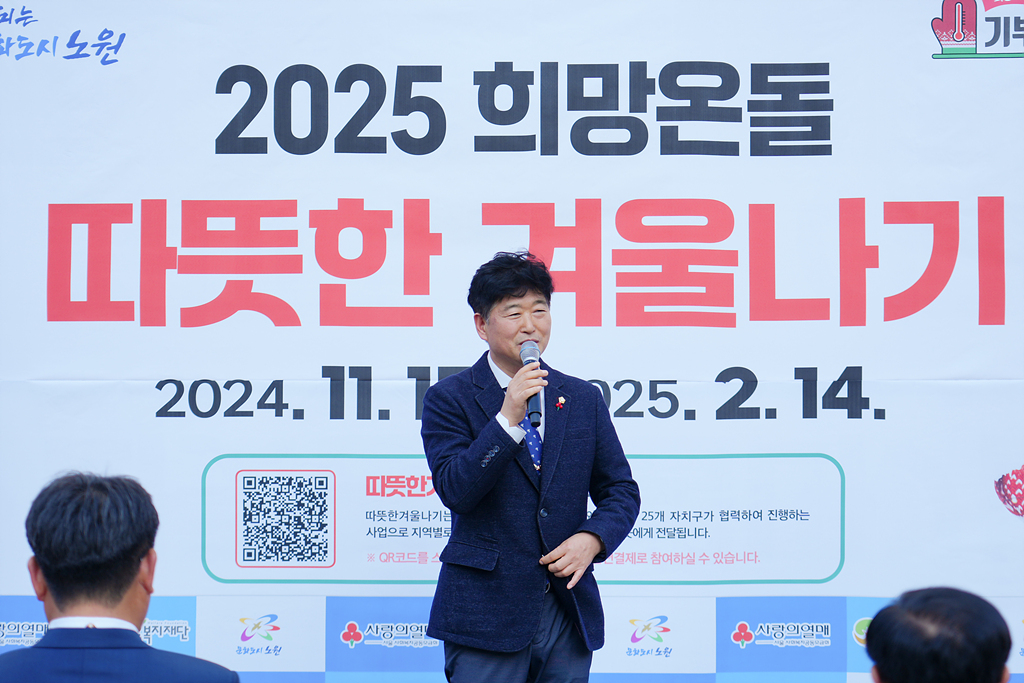  2025. 노원구 사랑의 온도탑 제막식 - 4