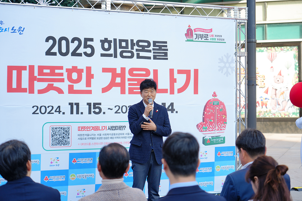  2025. 노원구 사랑의 온도탑 제막식 - 6