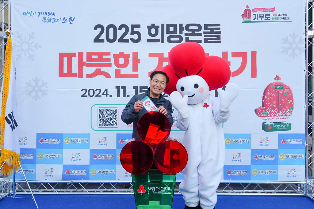 2025. 노원구 사랑의 온도탑 제막식 - 9