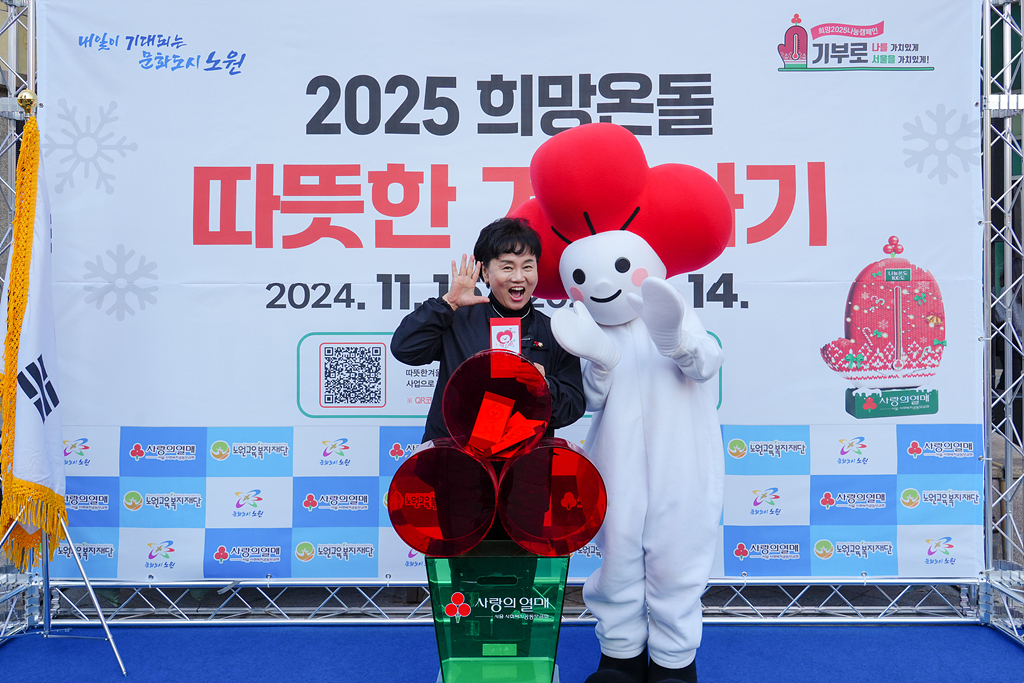 2025. 노원구 사랑의 온도탑 제막식 - 10