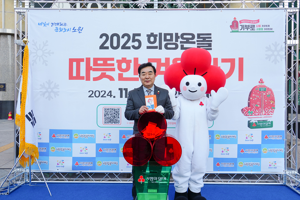 2025. 노원구 사랑의 온도탑 제막식 - 14